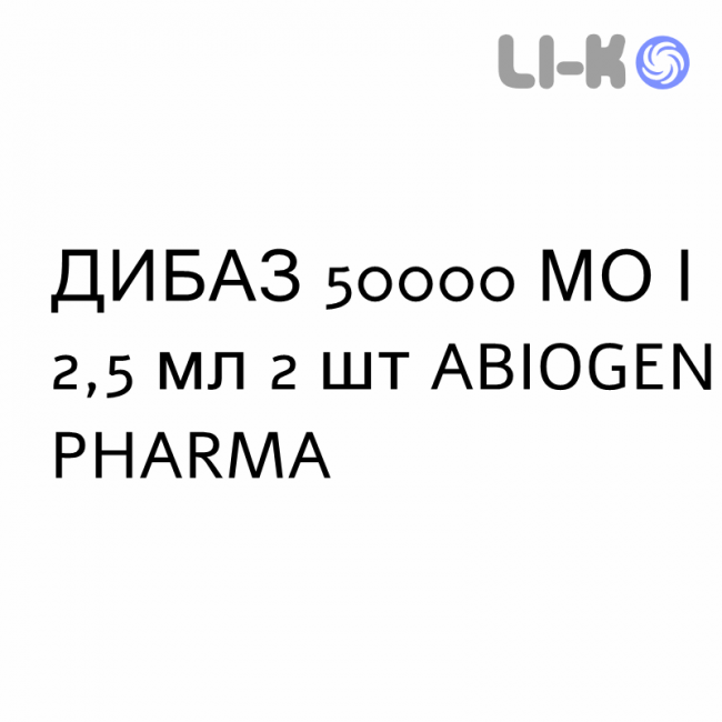 ДИБАЗ - DIBASE раствор оральный 50000 МЕ/2,5 мл 2 шт ABIOGEN PHARMA ДИБАЗ - DIBASE раствор оральный 50000 МЕ/2,5 мл 2 шт ABIOGEN PHARMA