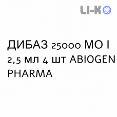 ДИБАЗ - DIBASE раствор оральный 25000 МЕ/2,5 мл 4 шт ABIOGEN PHARMA