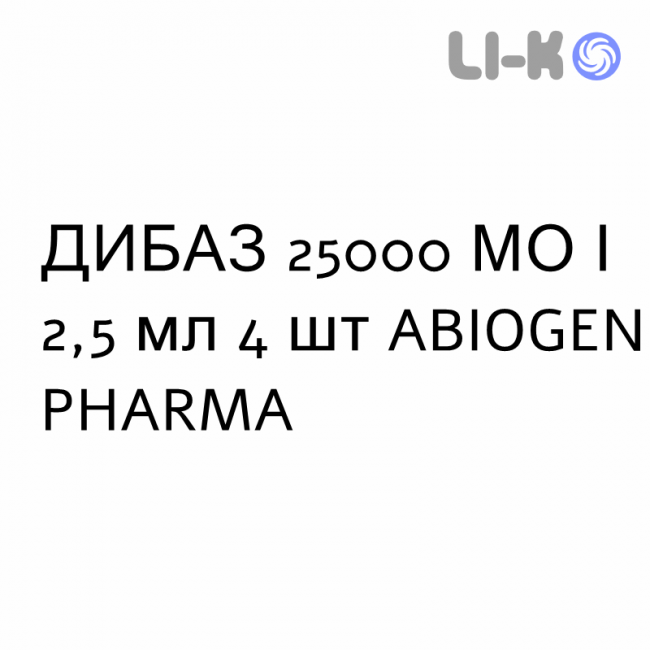 ДИБАЗ - DIBASE раствор оральный 25000 МЕ/2,5 мл 4 шт ABIOGEN PHARMA ДИБАЗ - DIBASE раствор оральный 25000 МЕ/2,5 мл 4 шт ABIOGEN PHARMA