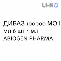 ДИБАЗ - DIBASE раствор для инъекций 100000 МЕ/мл 6 шт 1 мл ABIOGEN PHARMA