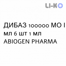 ДИБАЗ - DIBASE раствор для инъекций 100000 МЕ/мл 6 шт 1 мл ABIOGEN PHARMA