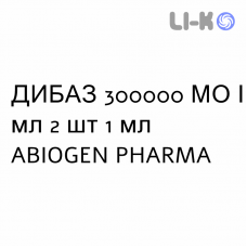 ДИБАЗ - DIBASE раствор для инъекций 300000 МЕ/мл 2 шт 1 мл ABIOGEN PHARMA