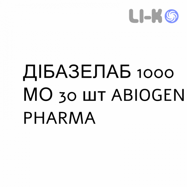 ДИБАЗЕЛАБ - DIBASELAB капсулы 1000 МЕ 30 шт ABIOGEN PHARMA ДИБАЗЕЛАБ - DIBASELAB капсулы 1000 МЕ 30 шт ABIOGEN PHARMA