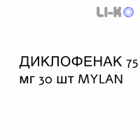 ДИКЛОФЕНАК - DICLOFENAC таблетки пролонгированные 75 мг 30 шт MYLAN
