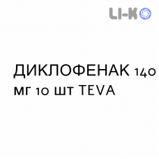 ДИКЛОФЕНАК - DICLOFENAC пластырь 140 мг 10 шт TEVA
