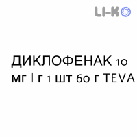 ДИКЛОФЕНАК - DICLOFENAC гель 10 мг/г 1 шт 60 г TEVA