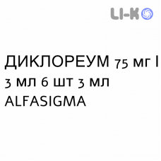 ДИКЛОРЕУМ - DICLOREUM розчин для ін’єкцій 75 мг/3 мл 6 шт 3 мл ALFASIGMA