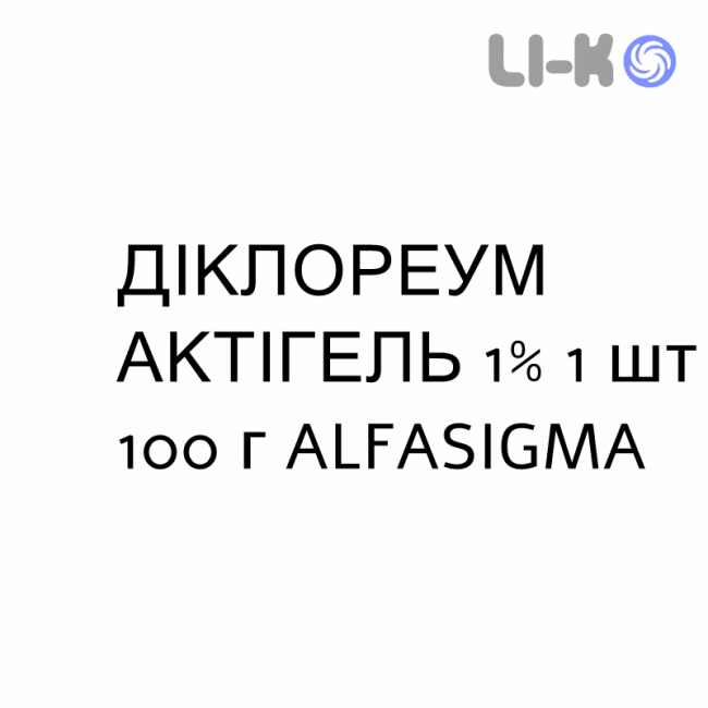 ДИКЛОРЕУМ АКТИГЕЛЬ - DICLOREUM ACTIGEL гель 1% 1 шт 100 г ALFASIGMA ДИКЛОРЕУМ АКТИГЕЛЬ - DICLOREUM ACTIGEL гель 1% 1 шт 100 г ALFASIGMA