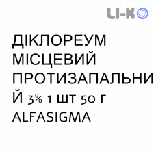 ДИКЛОРЕУМ МЕСТНОЕ ПРОТИВОВОСПАЛИТЕЛЬНОЕ - DICLOREUM ANTINFIAMMATORIO LOCALE пена 3% 1 шт 50 г ALFASIGMA