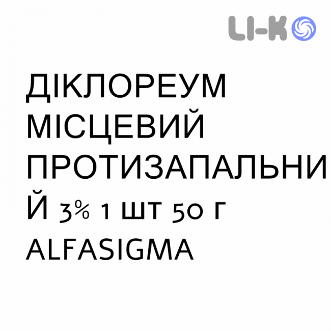 ДИКЛОРЕУМ МЕСТНОЕ ПРОТИВОВОСПАЛИТЕЛЬНОЕ - DICLOREUM ANTINFIAMMATORIO LOCALE пена 3% 1 шт 50 г ALFASIGMA ДИКЛОРЕУМ МЕСТНОЕ ПРОТИВОВОСПАЛИТЕЛЬНОЕ - DICLOREUM ANTINFIAMMATORIO LOCALE пена 3% 1 шт 50 г ALFASIGMA