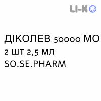 ДИКОЛЕВ - DICOLEV раствор оральный 50000 МЕ 2 шт 2,5 мл SO.SE.PHARM