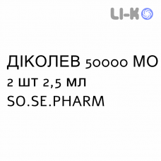 ДИКОЛЕВ - DICOLEV раствор оральный 50000 МЕ 2 шт 2,5 мл SO.SE.PHARM