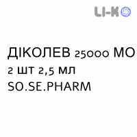 ДИКОЛЕВ - DICOLEV раствор оральный 25000 МЕ 2 шт 2,5 мл SO.SE.PHARM