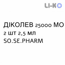 ДИКОЛЕВ - DICOLEV раствор оральный 25000 МЕ 2 шт 2,5 мл SO.SE.PHARM