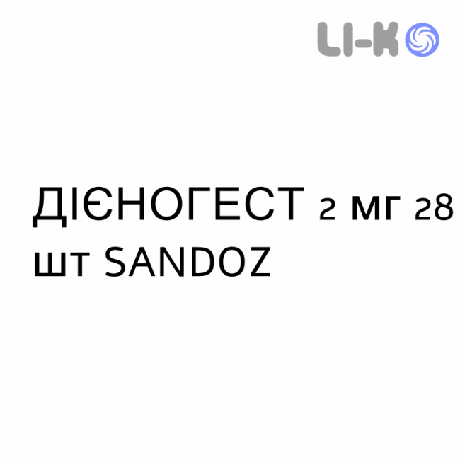 ДІЄНОГЕСТ - DIENOGEST таблетки 2 мг 28 шт SANDOZ ДІЄНОГЕСТ - DIENOGEST таблетки 2 мг 28 шт SANDOZ