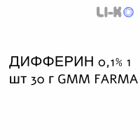ДИФФЕРИН - DIFFERIN гель 0,1% 1 шт 30 г GMM FARMA
