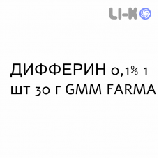 ДИФФЕРИН - DIFFERIN гель 0,1% 1 шт 30 г GMM FARMA