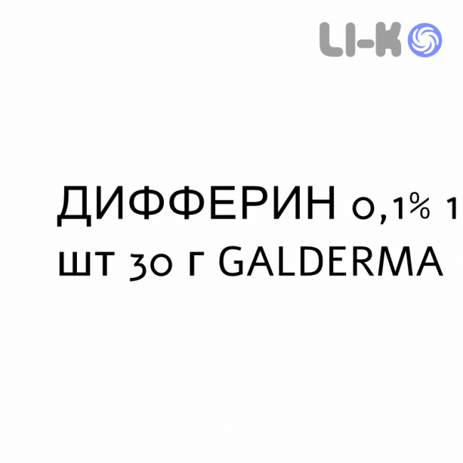 ДИФФЕРИН - DIFFERIN крем дерматологический 0,1% 1 шт 30 г GALDERMA ДИФФЕРИН - DIFFERIN крем дерматологический 0,1% 1 шт 30 г GALDERMA