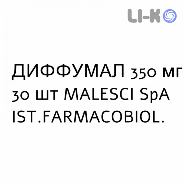 ДИФФУМАЛ - DIFFUMAL таблетки модифицированные 350 мг 30 шт MALESCI ДИФФУМАЛ - DIFFUMAL таблетки модифицированные 350 мг 30 шт MALESCI