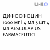 ДИФОСФОЦИН - DIFOSFOCIN розчин для ін’єкцій 1000 мг/4 мл 3 шт 4 мл AESCULAPIUS FARMACEUTICI