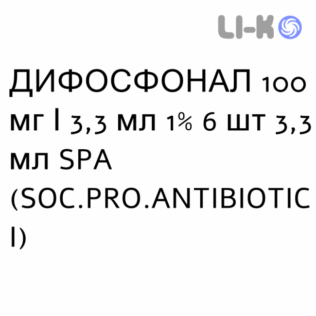 ДИФОСФОНАЛ - DIFOSFONAL раствор для инъекций 100 мг/3,3 мл 1% 6 шт 3,3 мл SPA (SOC.PRO.ANTIBIOTICI) ДИФОСФОНАЛ - DIFOSFONAL раствор для инъекций 100 мг/3,3 мл 1% 6 шт 3,3 мл SPA (SOC.PRO.ANTIBIOTICI)
