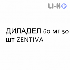 ДИЛАДЕЛ - DILADEL таблетки модифицированные 60 мг 50 шт ZENTIVA