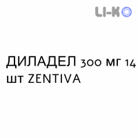 ДИЛАДЕЛ - DILADEL капсулы пролонгированные 300 мг 14 шт ZENTIVA