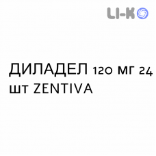 ДИЛАДЕЛ - DILADEL таблетки пролонгированные 120 мг 24 шт ZENTIVA