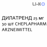 ДИЛАТРЕНД - DILATREND таблетки делимые 25 мг 30 шт CHEPLAPHARM ARZNEIMITTEL