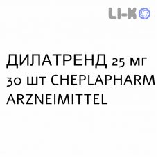 ДИЛАТРЕНД - DILATREND таблетки делимые 25 мг 30 шт CHEPLAPHARM ARZNEIMITTEL