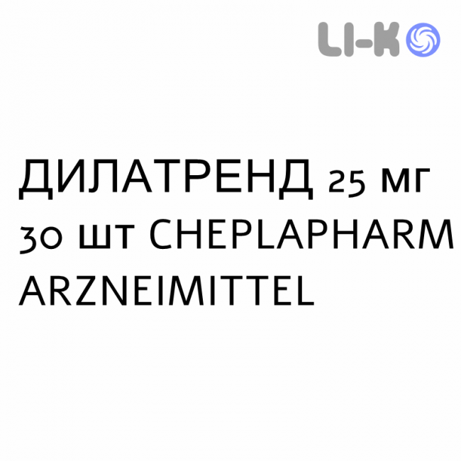 ДИЛАТРЕНД - DILATREND таблетки подільні 25 мг 30 шт CHEPLAPHARM ARZNEIMITTEL ДИЛАТРЕНД - DILATREND таблетки подільні 25 мг 30 шт CHEPLAPHARM ARZNEIMITTEL