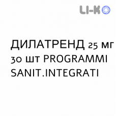 ДИЛАТРЕНД - DILATREND таблетки делимые 25 мг 30 шт PROGRAMMI SANIT.INTEGRATI