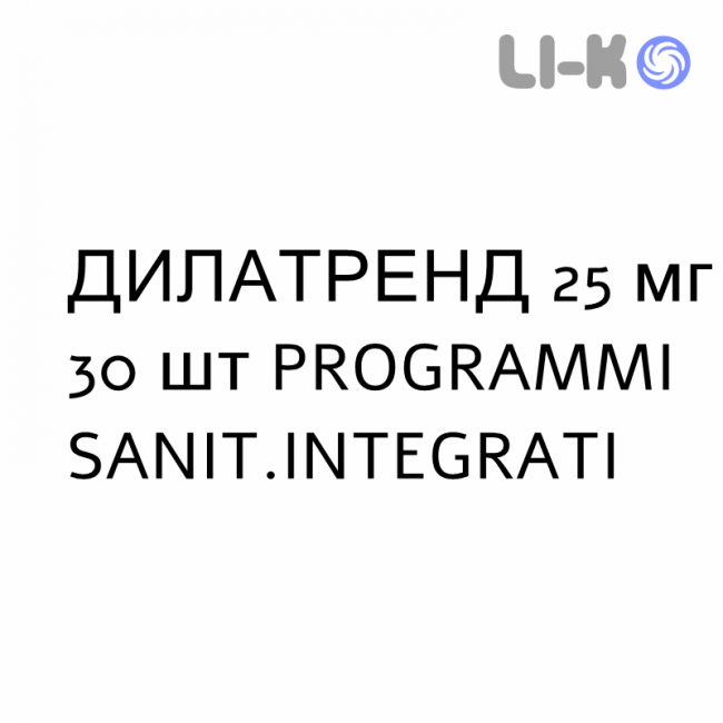 ДИЛАТРЕНД - DILATREND таблетки делимые 25 мг 30 шт PROGRAMMI SANIT.INTEGRATI ДИЛАТРЕНД - DILATREND таблетки делимые 25 мг 30 шт PROGRAMMI SANIT.INTEGRATI