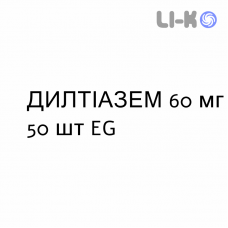 ДИЛТИАЗЕМ - DILTIAZEM таблетки 60 мг 50 шт EG