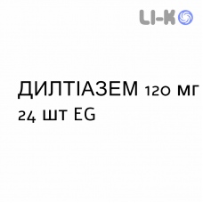 ДИЛТИАЗЕМ - DILTIAZEM капсулы модифицированные 120 мг 24 шт EG
