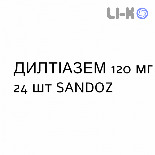 ДИЛТІАЗЕМ - DILTIAZEM капсули пролонговані 120 мг 24 шт SANDOZ ДИЛТІАЗЕМ - DILTIAZEM капсули пролонговані 120 мг 24 шт SANDOZ