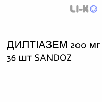 ДИЛТИАЗЕМ - DILTIAZEM капсулы пролонгированные 200 мг 36 шт SANDOZ