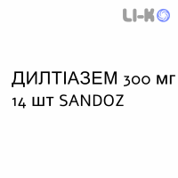 ДИЛТИАЗЕМ - DILTIAZEM капсулы пролонгированные 300 мг 14 шт SANDOZ