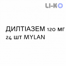 ДИЛТИАЗЕМ - DILTIAZEM таблетки пролонгированные 120 мг 24 шт MYLAN