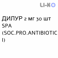 ДИЛУР - DILUR таблетки делимые 2 мг 30 шт SPA (SOC.PRO.ANTIBIOTICI)
