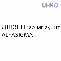 ДИЛЗЕН - DILZENE таблетки пролонгированные 120 мг 24 шт ALFASIGMA
