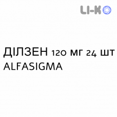 ДИЛЗЕН - DILZENE таблетки пролонгированные 120 мг 24 шт ALFASIGMA