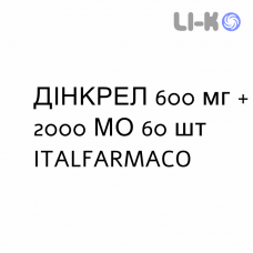 ДИНКРЕЛ - DINCREL таблетки диспергируемые 600 мг + 2000 МЕ 60 шт ITALFARMACO
