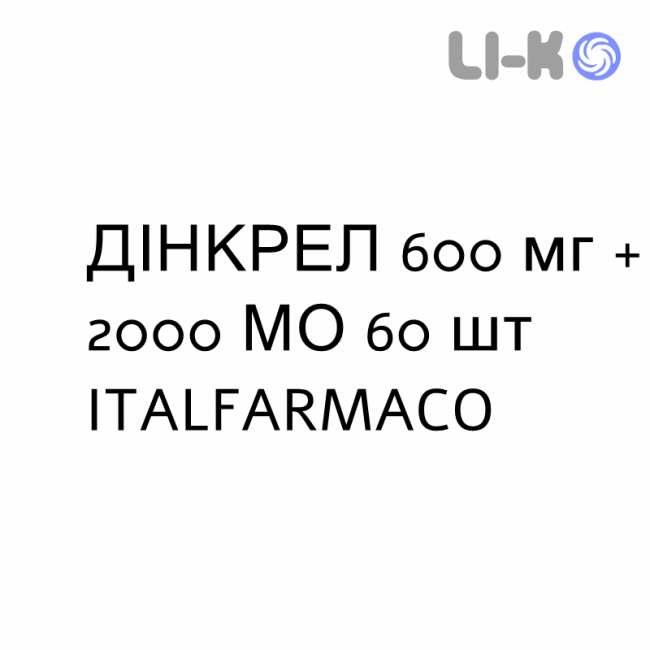 ДИНКРЕЛ - DINCREL таблетки диспергируемые 600 мг + 2000 МЕ 60 шт ITALFARMACO ДИНКРЕЛ - DINCREL таблетки диспергируемые 600 мг + 2000 МЕ 60 шт ITALFARMACO