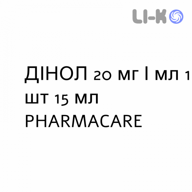 ДИНОЛ - DINOL капли оральные 20 мг/мл 1 шт 15 мл PHARMACARE ДИНОЛ - DINOL капли оральные 20 мг/мл 1 шт 15 мл PHARMACARE