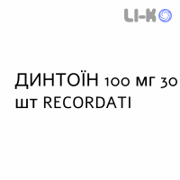ДИНТОЇН (DINTOINA) 100 мг таблетки №30 - Фенітоїн RECORDATI