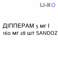 ДИППЕРАМ - DIPPERAM таблетки в оболочке 5 мг/160 мг 28 шт SANDOZ
