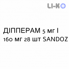 ДИППЕРАМ - DIPPERAM таблетки в оболочке 5 мг/160 мг 28 шт SANDOZ