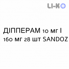 ДИППЕРАМ - DIPPERAM таблетки в оболочке 10 мг/160 мг 28 шт SANDOZ