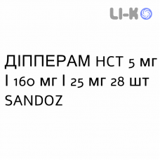 ДИППЕРАМ HCT - DIPPERAM HCT таблетки в оболочке 5 мг/160 мг/25 мг 28 шт SANDOZ